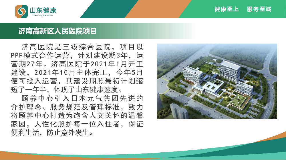 济南高新区人民医院项目