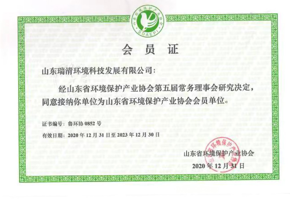 leyuapp-环境保护协会会员证
